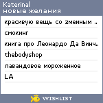 My Wishlist - katerinal