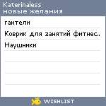 My Wishlist - katerinaless