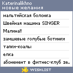 My Wishlist - katerinalikhno