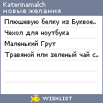 My Wishlist - katerinamalch