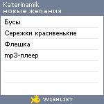 My Wishlist - katerinamik