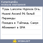 My Wishlist - katerinamiku