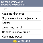 My Wishlist - katerinaminayeva