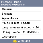 My Wishlist - katerinaminitoys