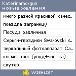 My Wishlist - katerinamorgun