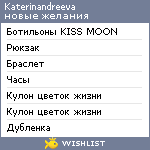 My Wishlist - katerinandreeva