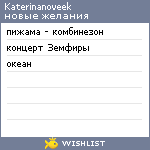 My Wishlist - katerinanoveek