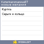 My Wishlist - katerinaromanova87