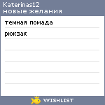 My Wishlist - katerinas12