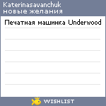 My Wishlist - katerinasavanchuk