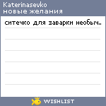 My Wishlist - katerinasevko