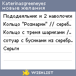 My Wishlist - katerinasgreeneyes