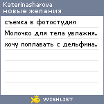 My Wishlist - katerinasharova