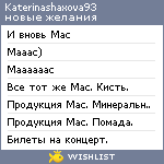 My Wishlist - katerinashaxova93