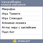 My Wishlist - katerinaskopina