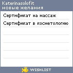 My Wishlist - katerinasolofit