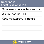 My Wishlist - katerinast