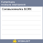 My Wishlist - katerinasu