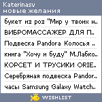 My Wishlist - katerinasv