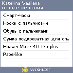 My Wishlist - katerinavasileva