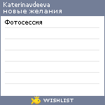 My Wishlist - katerinavdeeva