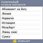 My Wishlist - katerinavlasik