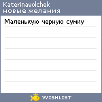 My Wishlist - katerinavolchek