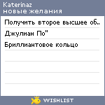 My Wishlist - katerinaz