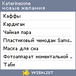 My Wishlist - katerinezone