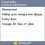 My Wishlist - katerini4ka