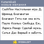 My Wishlist - katerinka11