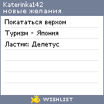 My Wishlist - katerinka142