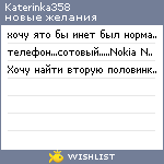 My Wishlist - katerinka358