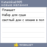 My Wishlist - katerinka6985