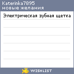 My Wishlist - katerinka7895