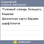 My Wishlist - katerinka91