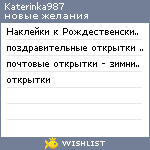 My Wishlist - katerinka987