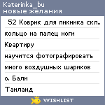 My Wishlist - katerinka_bu