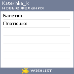 My Wishlist - katerinka_k