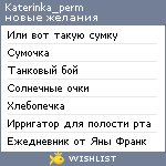 My Wishlist - katerinka_perm