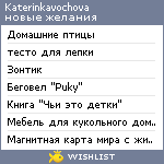 My Wishlist - katerinkavochova