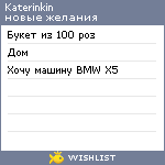 My Wishlist - katerinkin