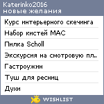 My Wishlist - katerinko2016