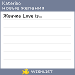 My Wishlist - katerino