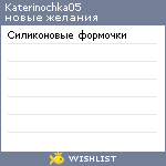 My Wishlist - katerinochka05