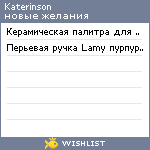 My Wishlist - katerinson