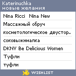 My Wishlist - katerinuchka