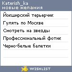 My Wishlist - katerish_ka