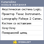 My Wishlist - kateriwkins