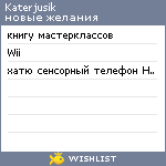 My Wishlist - katerjusik